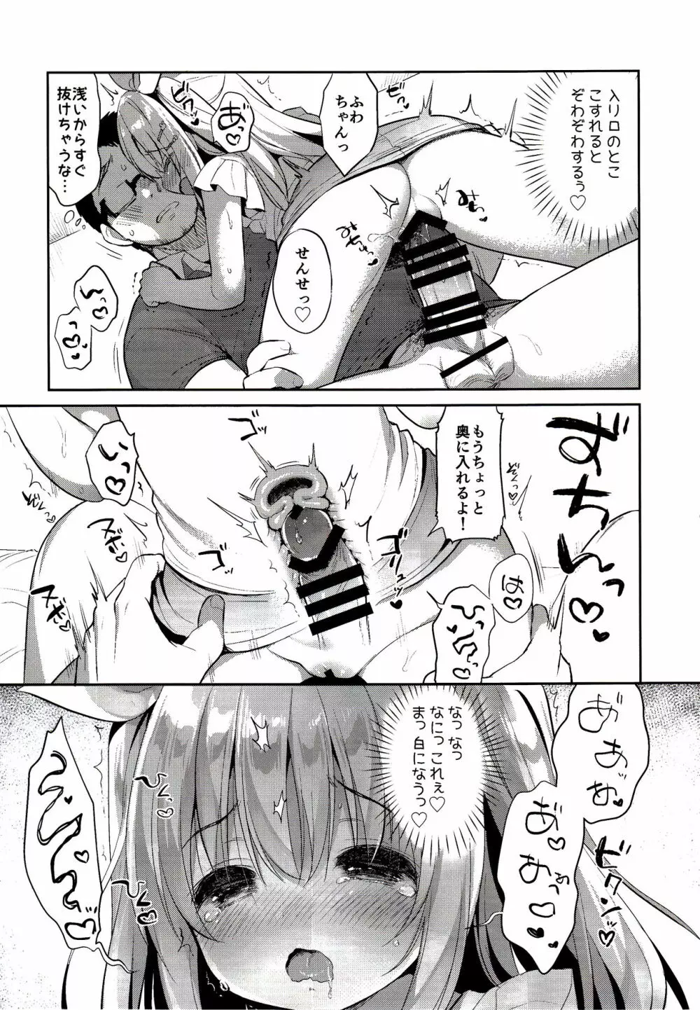 ふわふわの恋だから。 Page.17