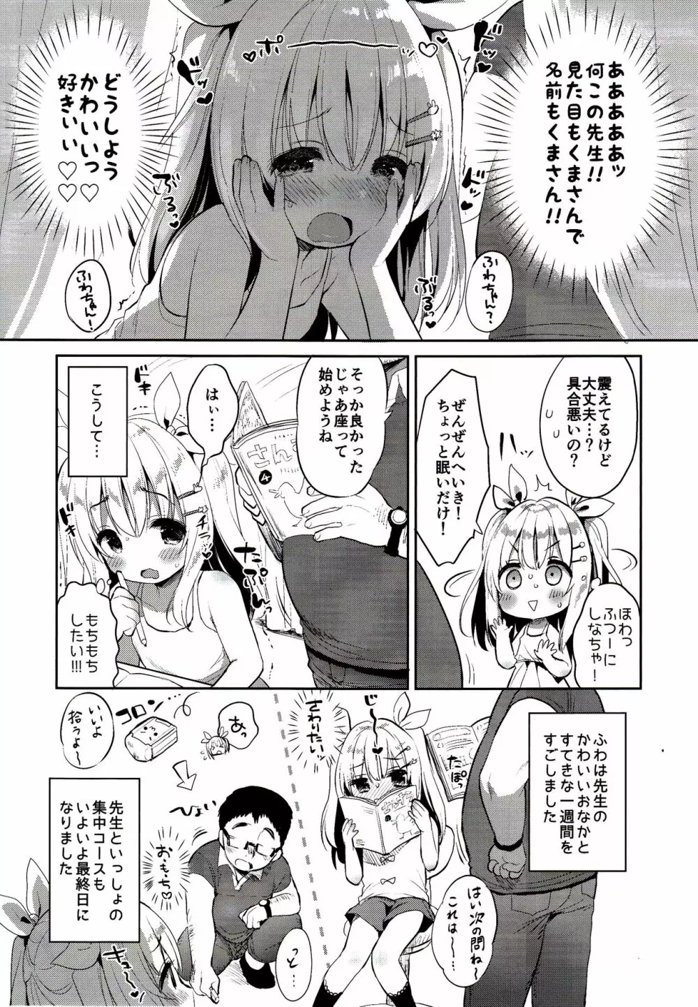 ふわふわの恋だから。 Page.7