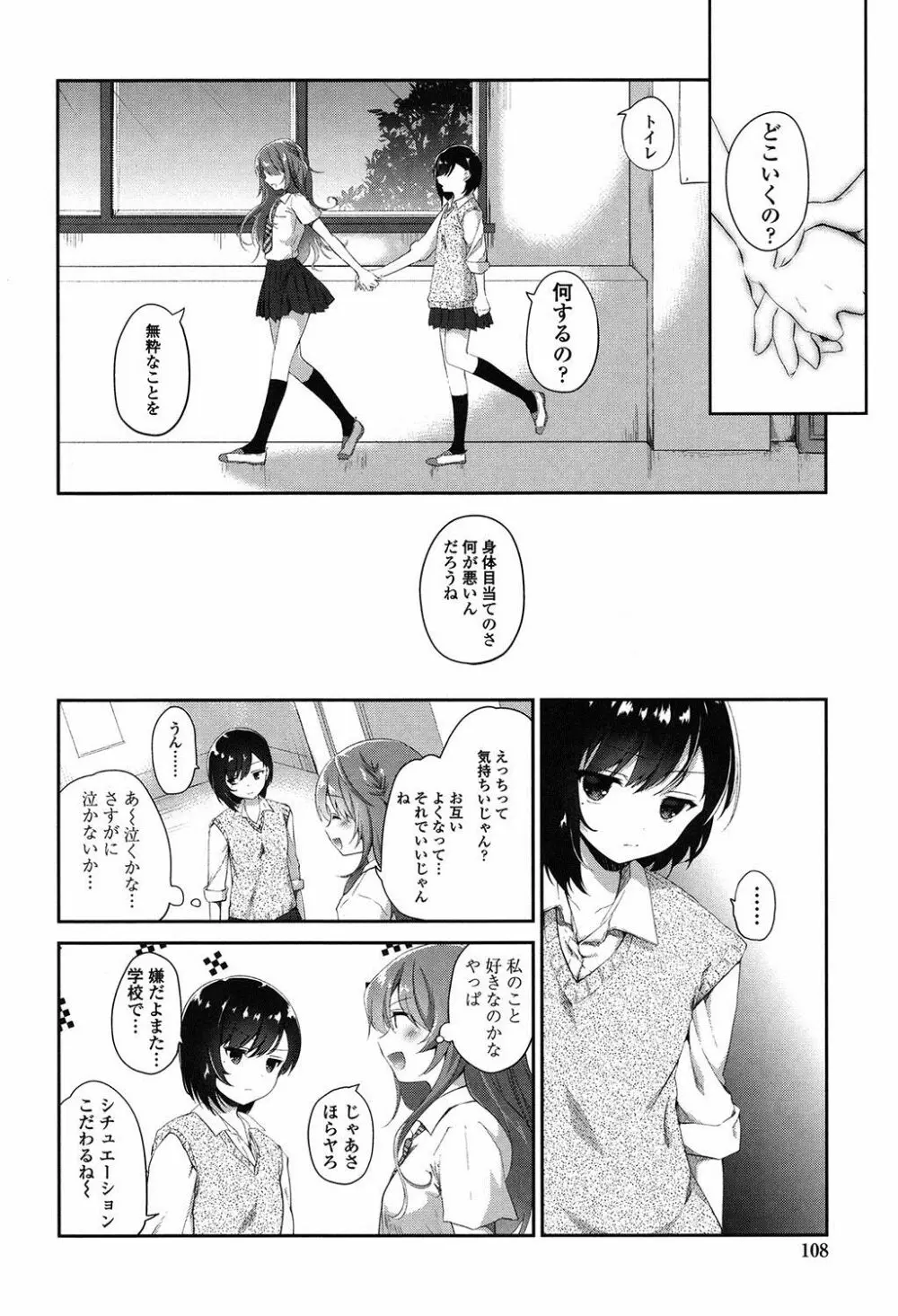 百合色の日々 Page.107