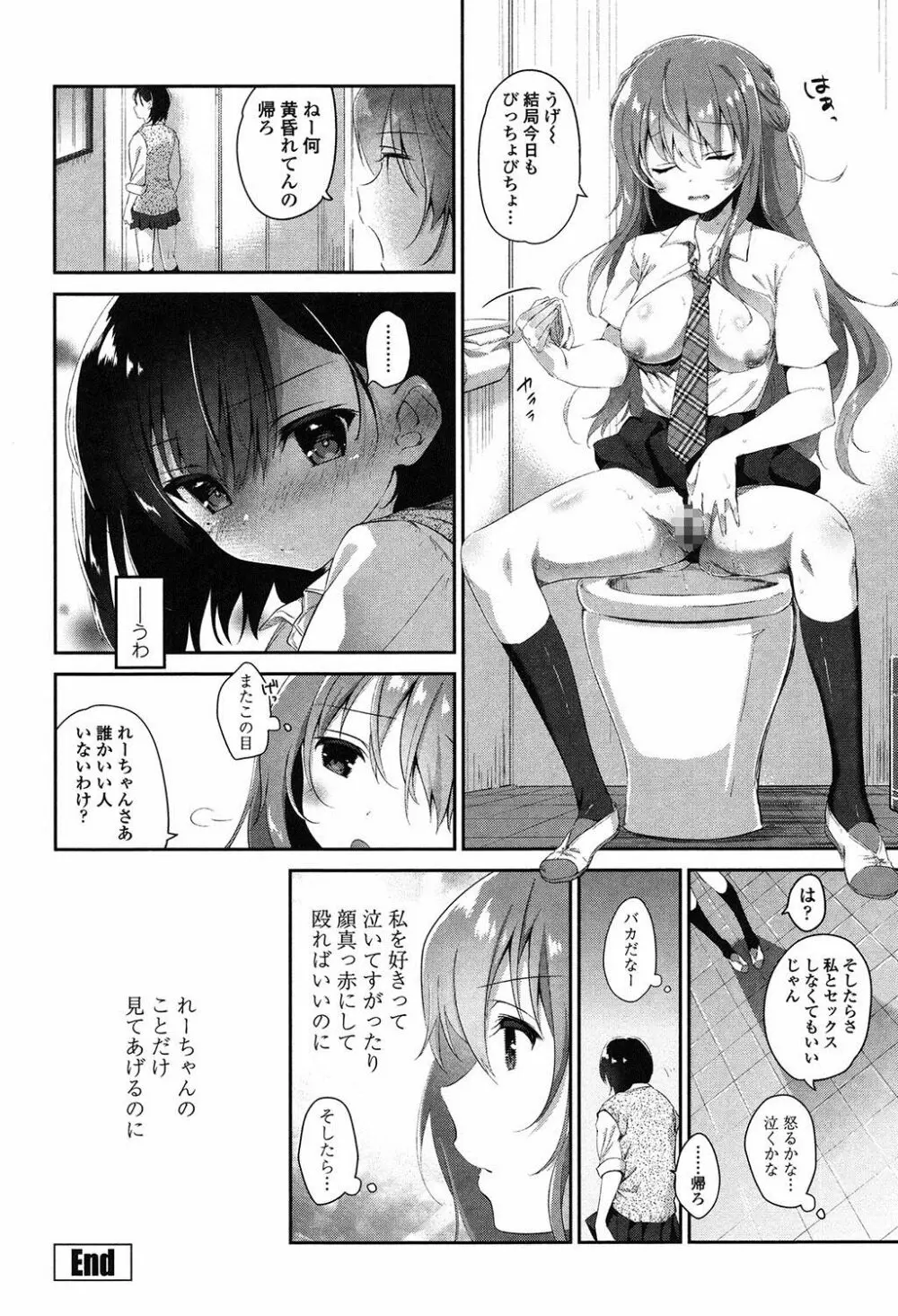 百合色の日々 Page.121