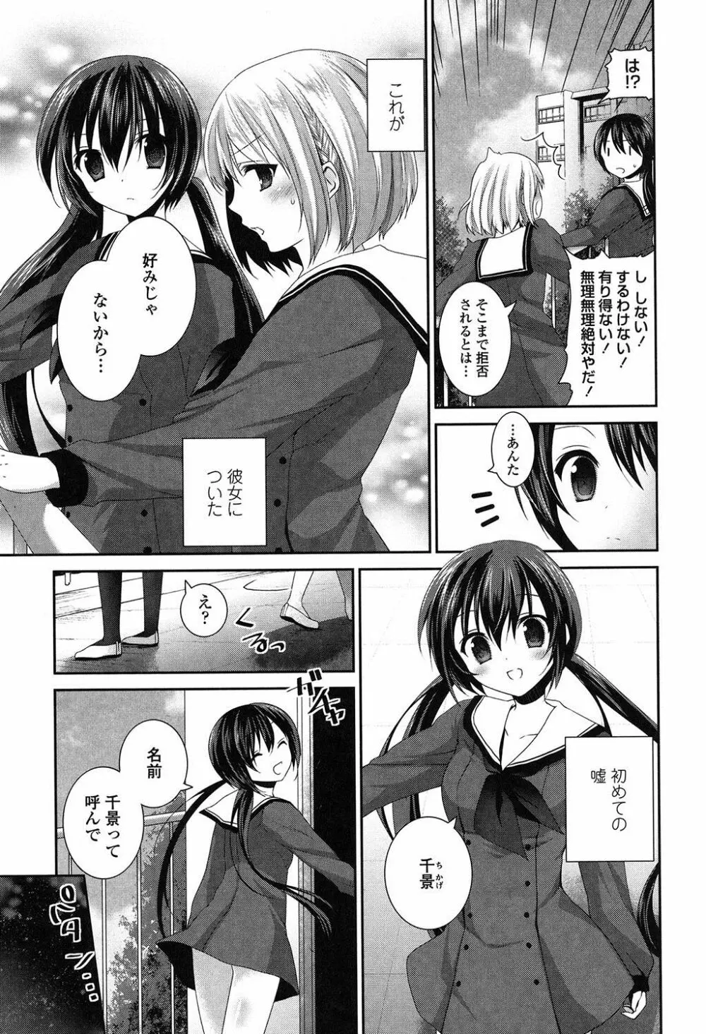 百合色の日々 Page.146