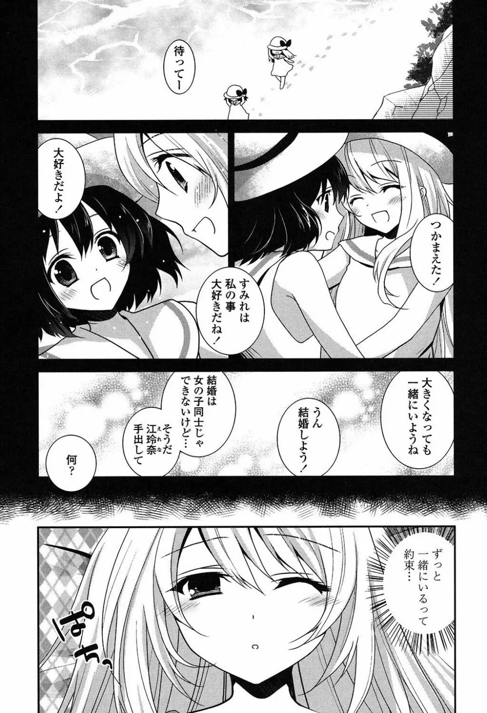 百合色の日々 Page.162