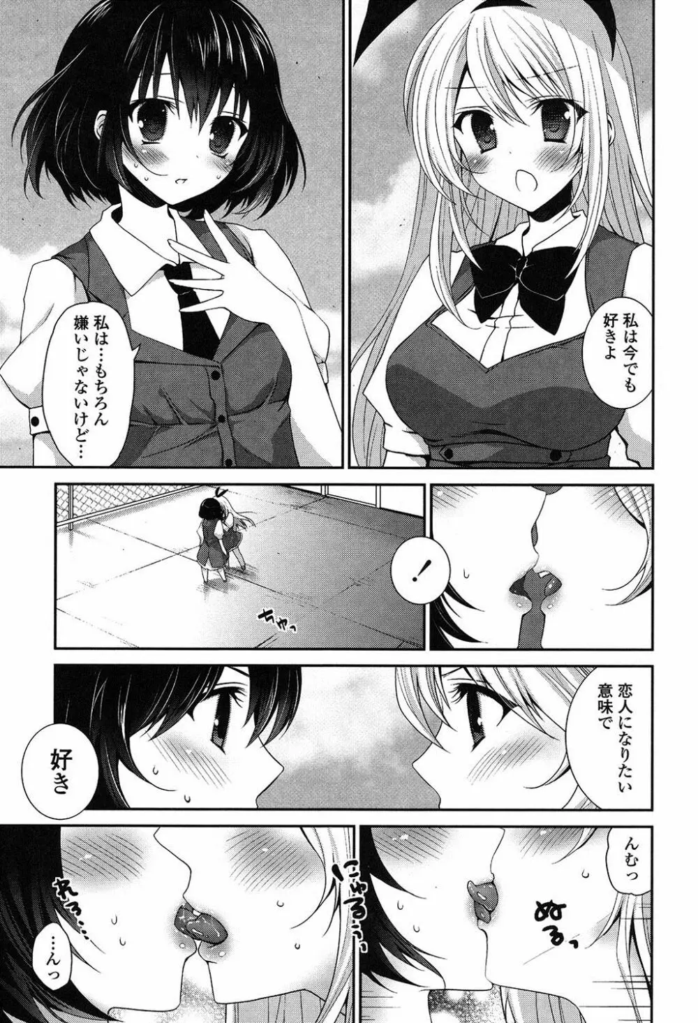 百合色の日々 Page.166