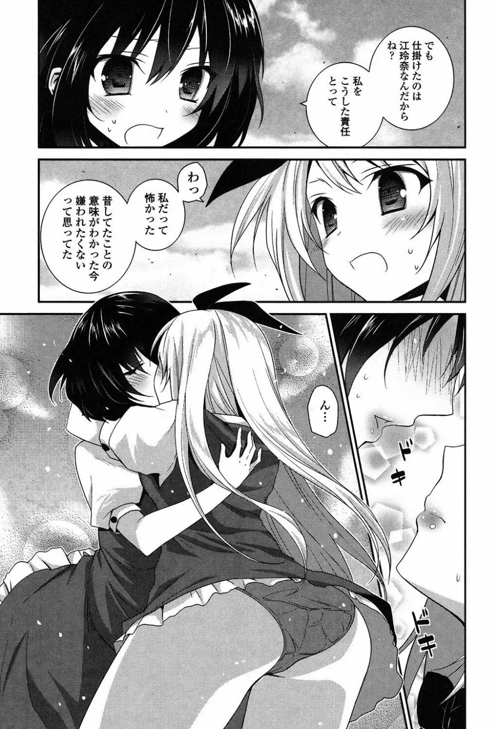 百合色の日々 Page.168