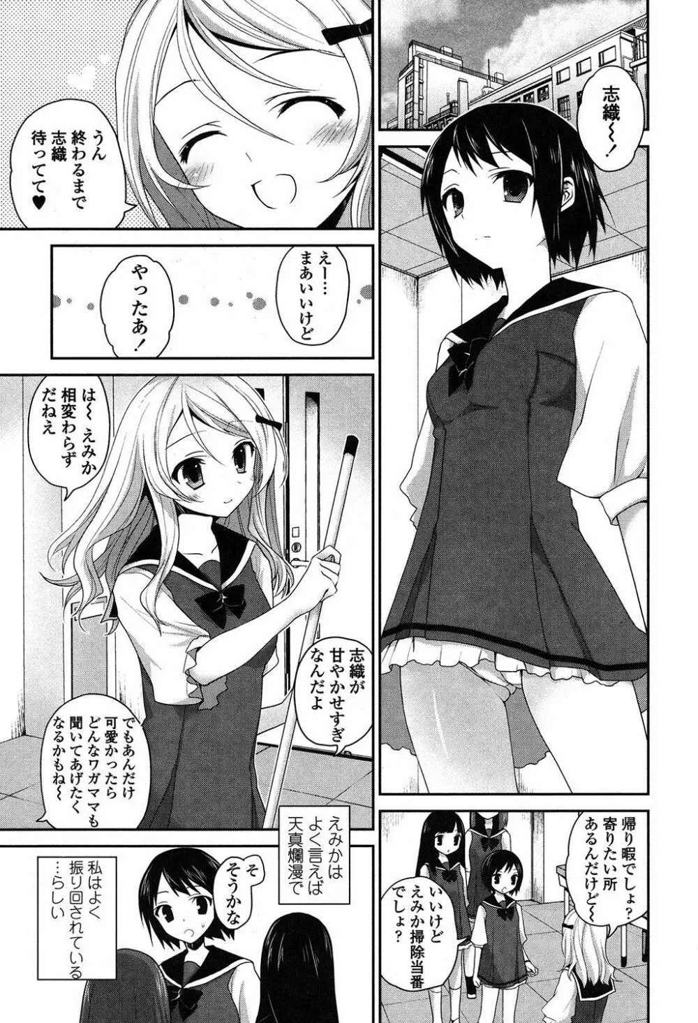 百合色の日々 Page.184