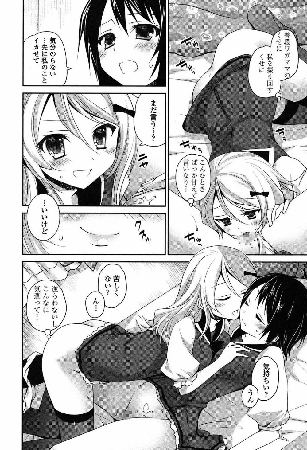 百合色の日々 Page.191