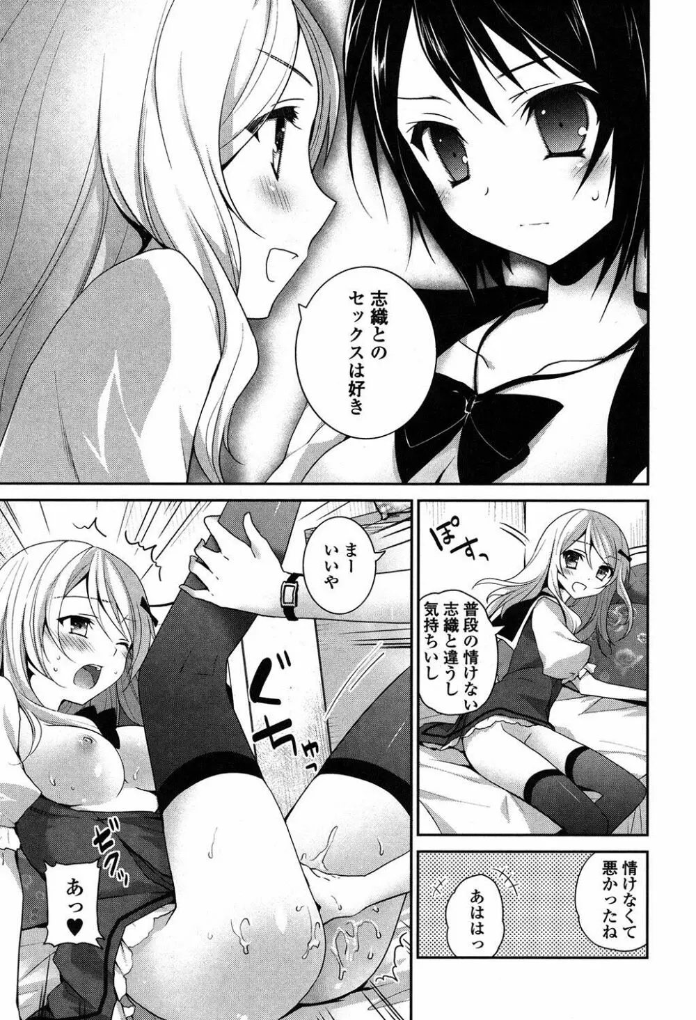 百合色の日々 Page.196