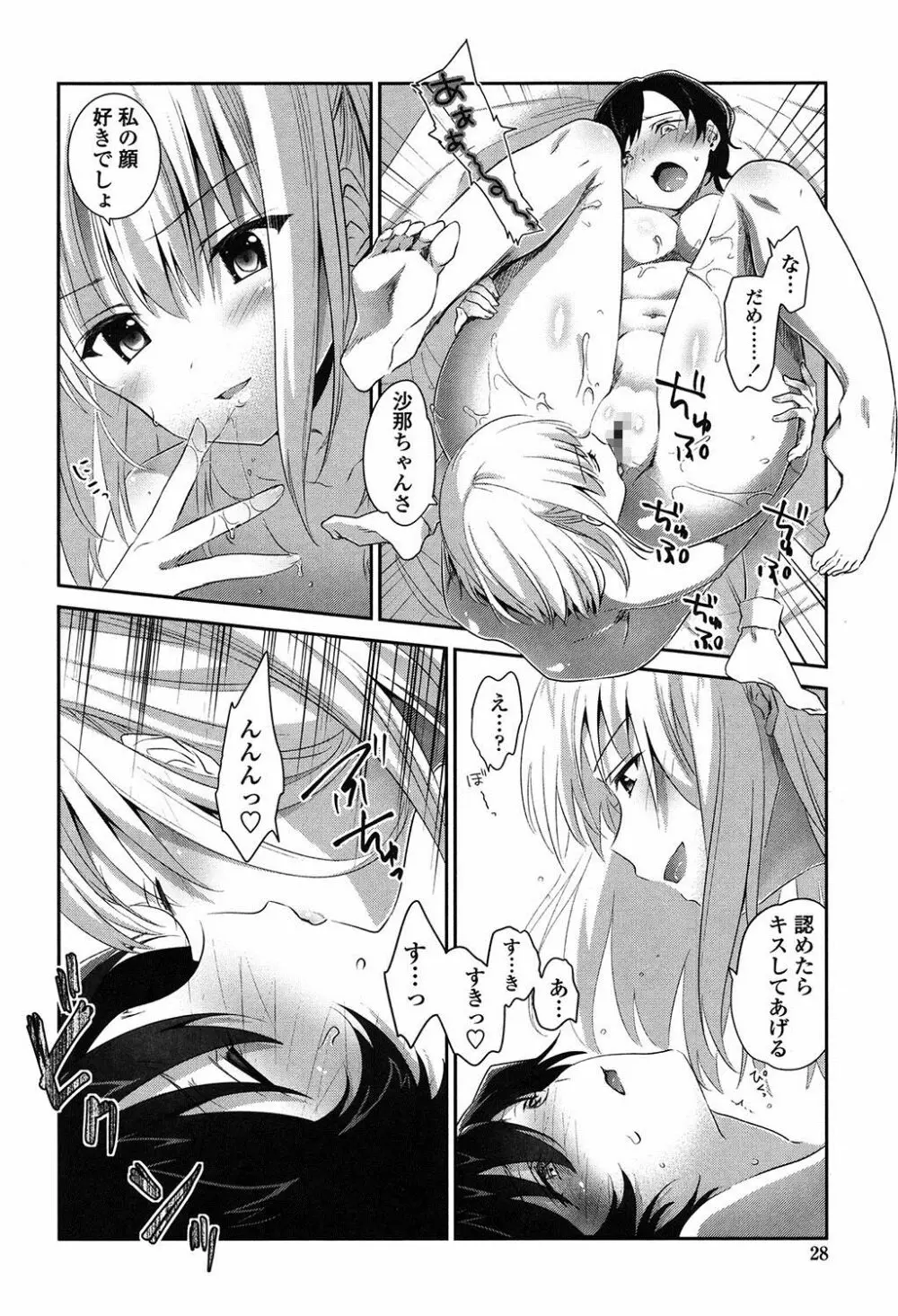 百合色の日々 Page.27