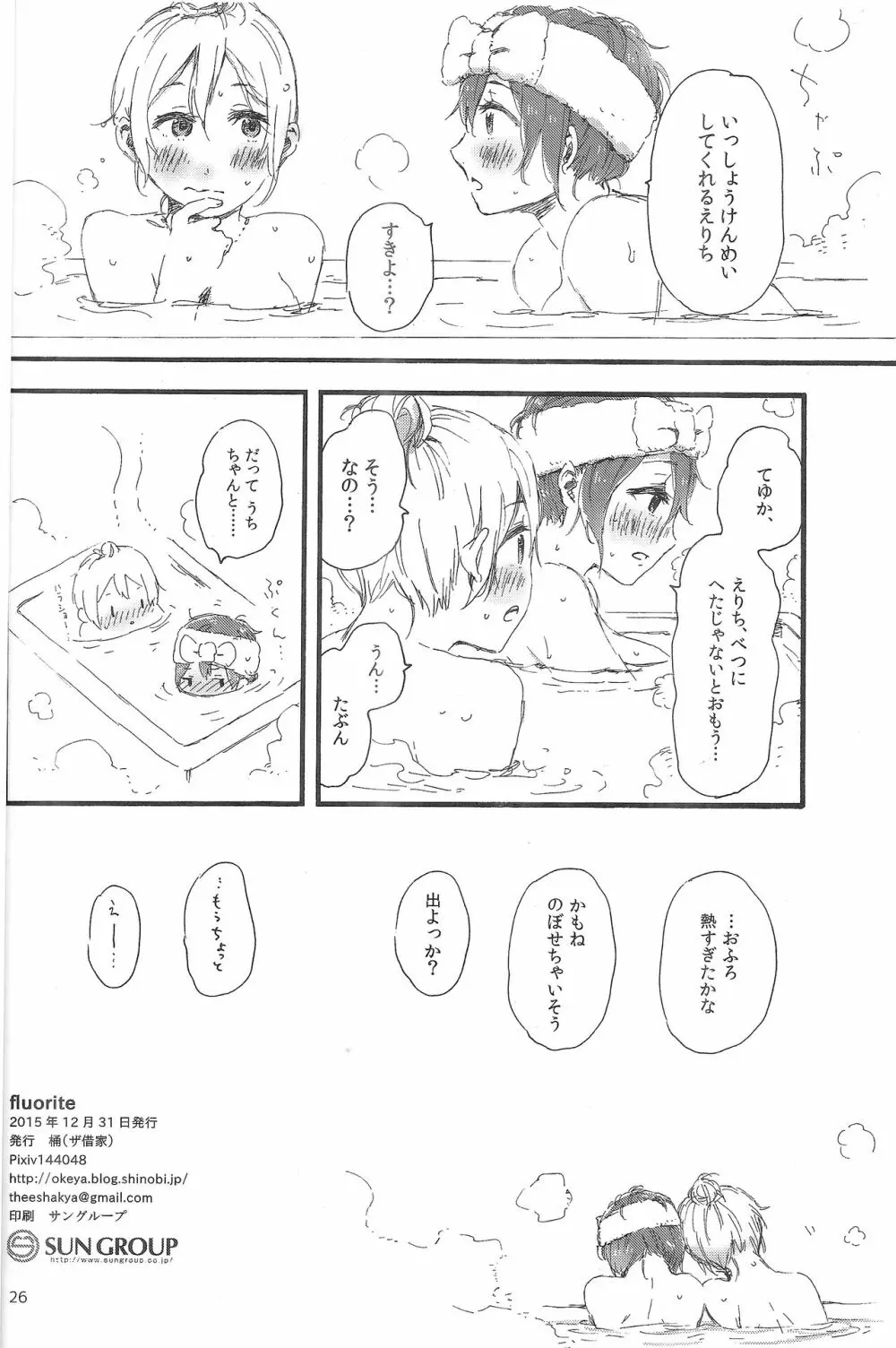 fluorite Page.25