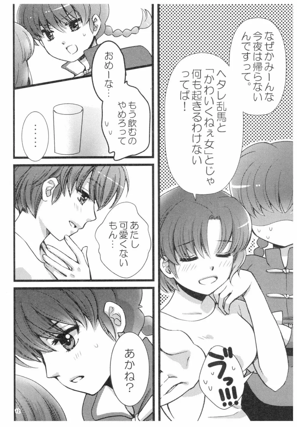 乱あ再録集ストロベリーLIFE Page.11