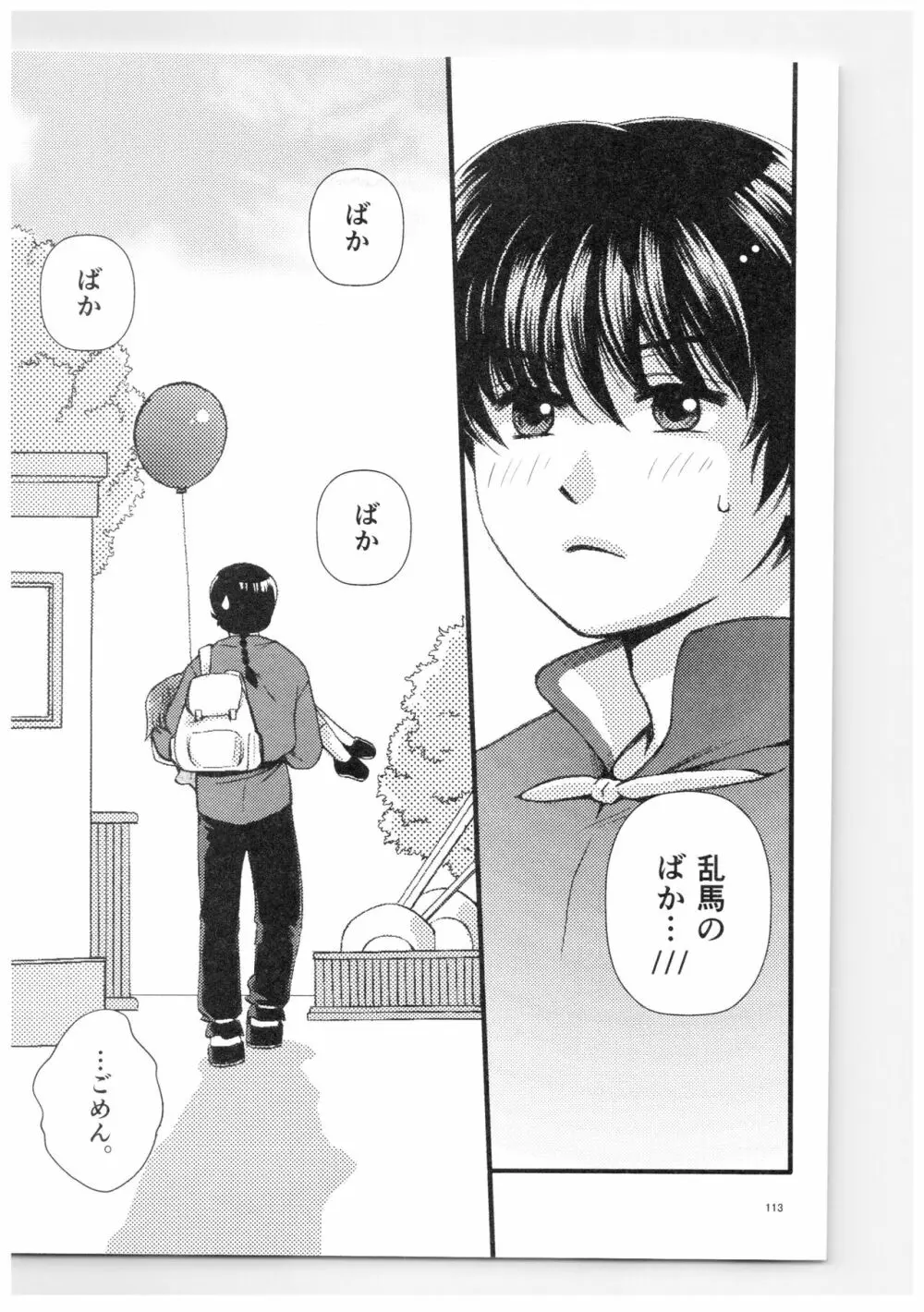 乱あ再録集ストロベリーLIFE Page.112