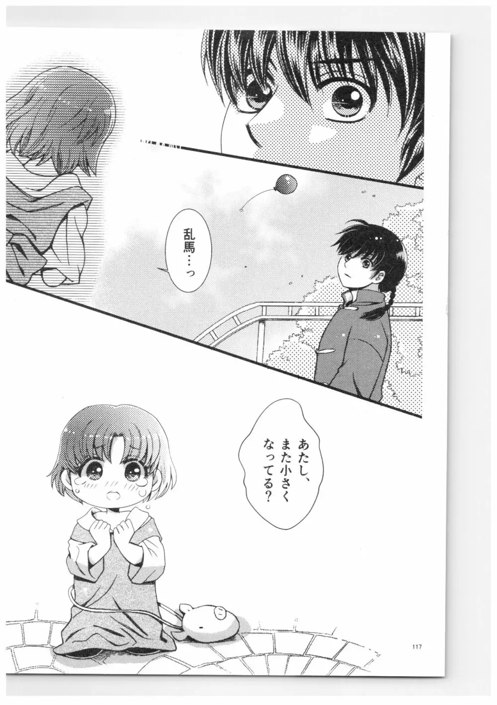 乱あ再録集ストロベリーLIFE Page.116