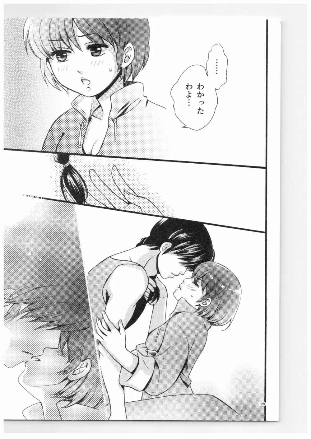 乱あ再録集ストロベリーLIFE Page.128