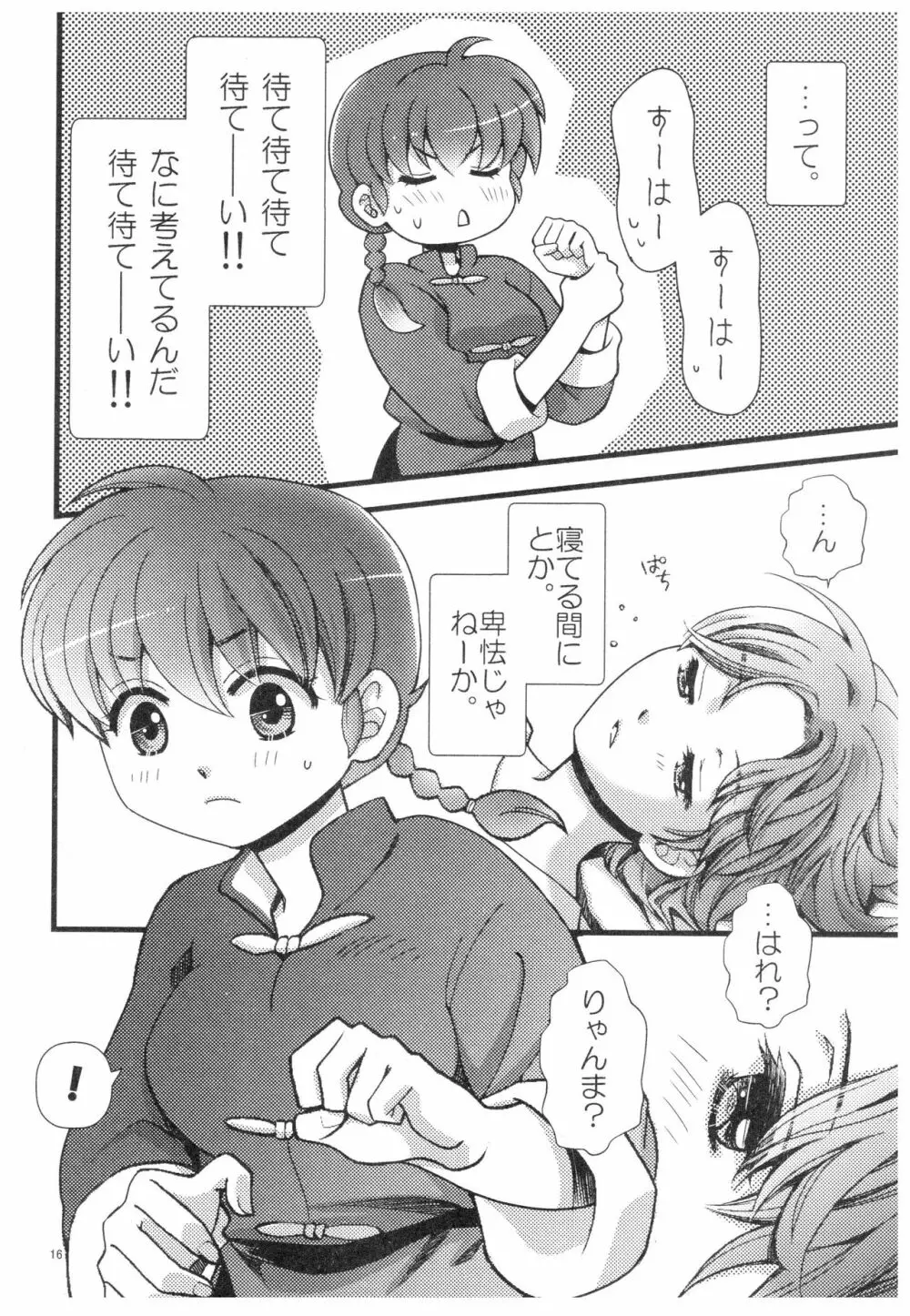 乱あ再録集ストロベリーLIFE Page.15