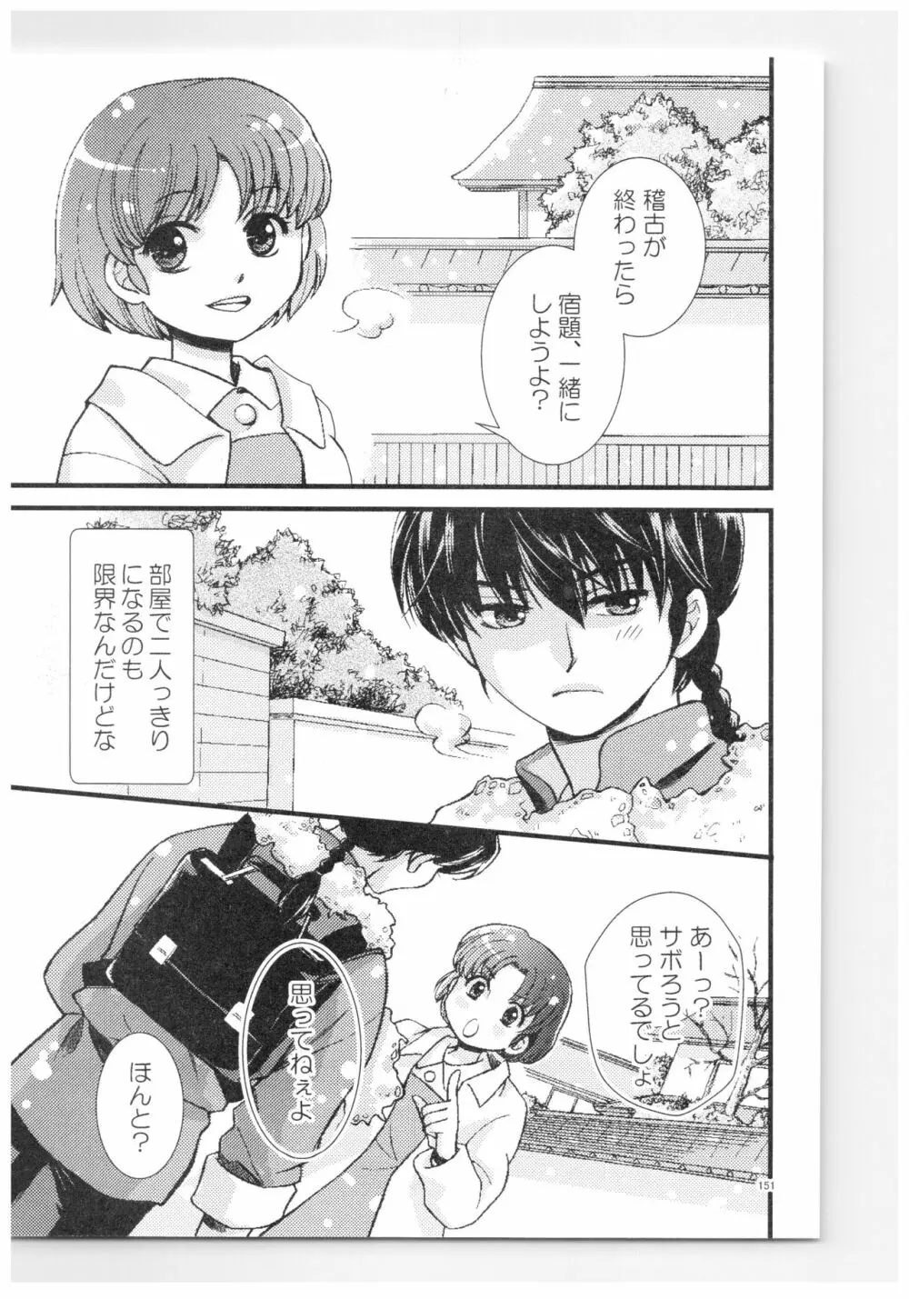 乱あ再録集ストロベリーLIFE Page.150