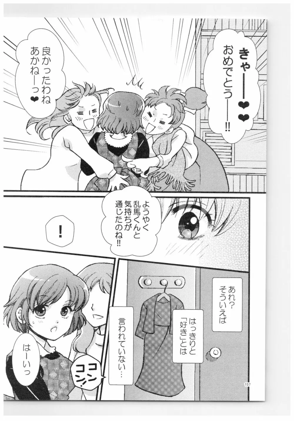 乱あ再録集ストロベリーLIFE Page.156