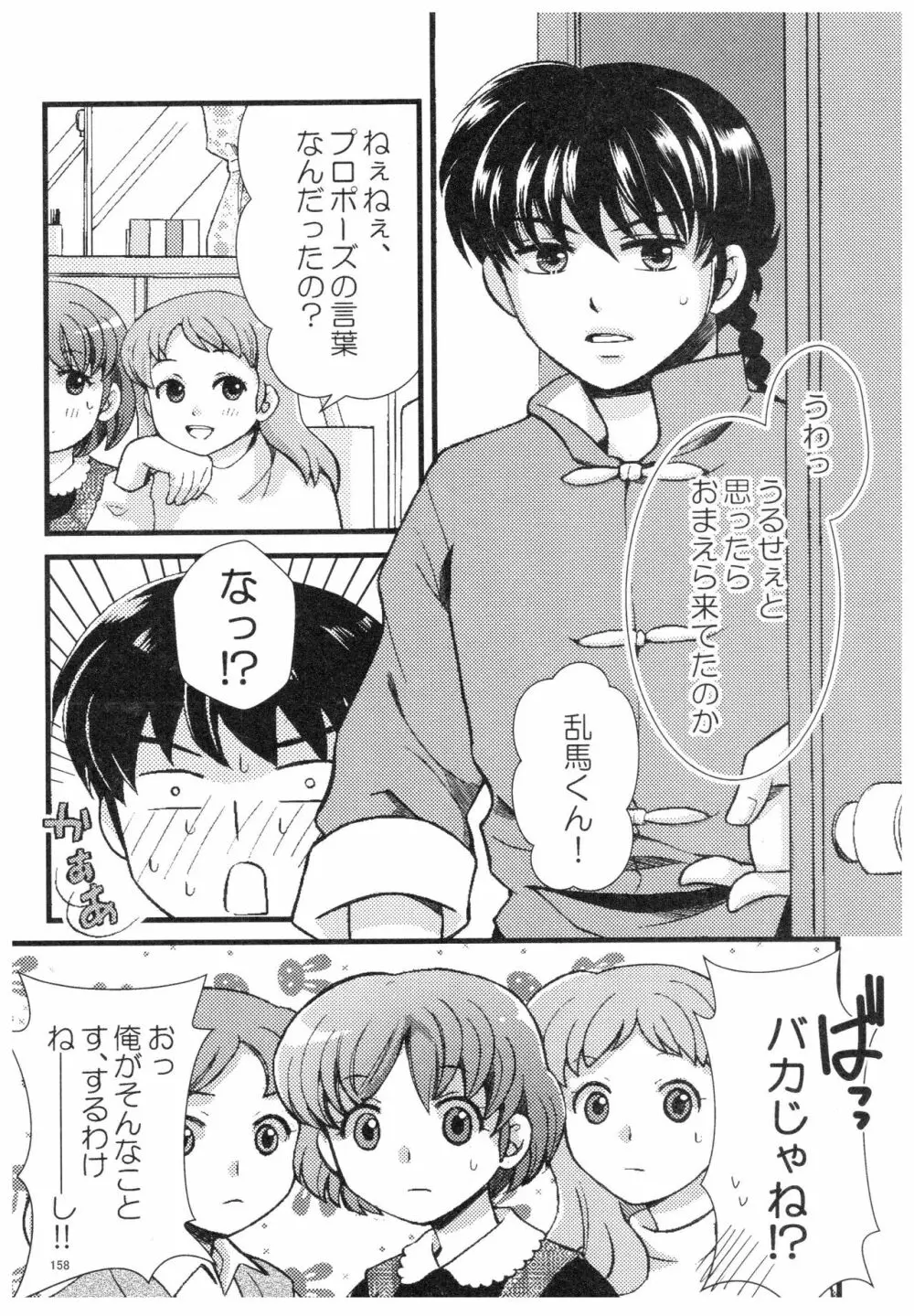 乱あ再録集ストロベリーLIFE Page.157