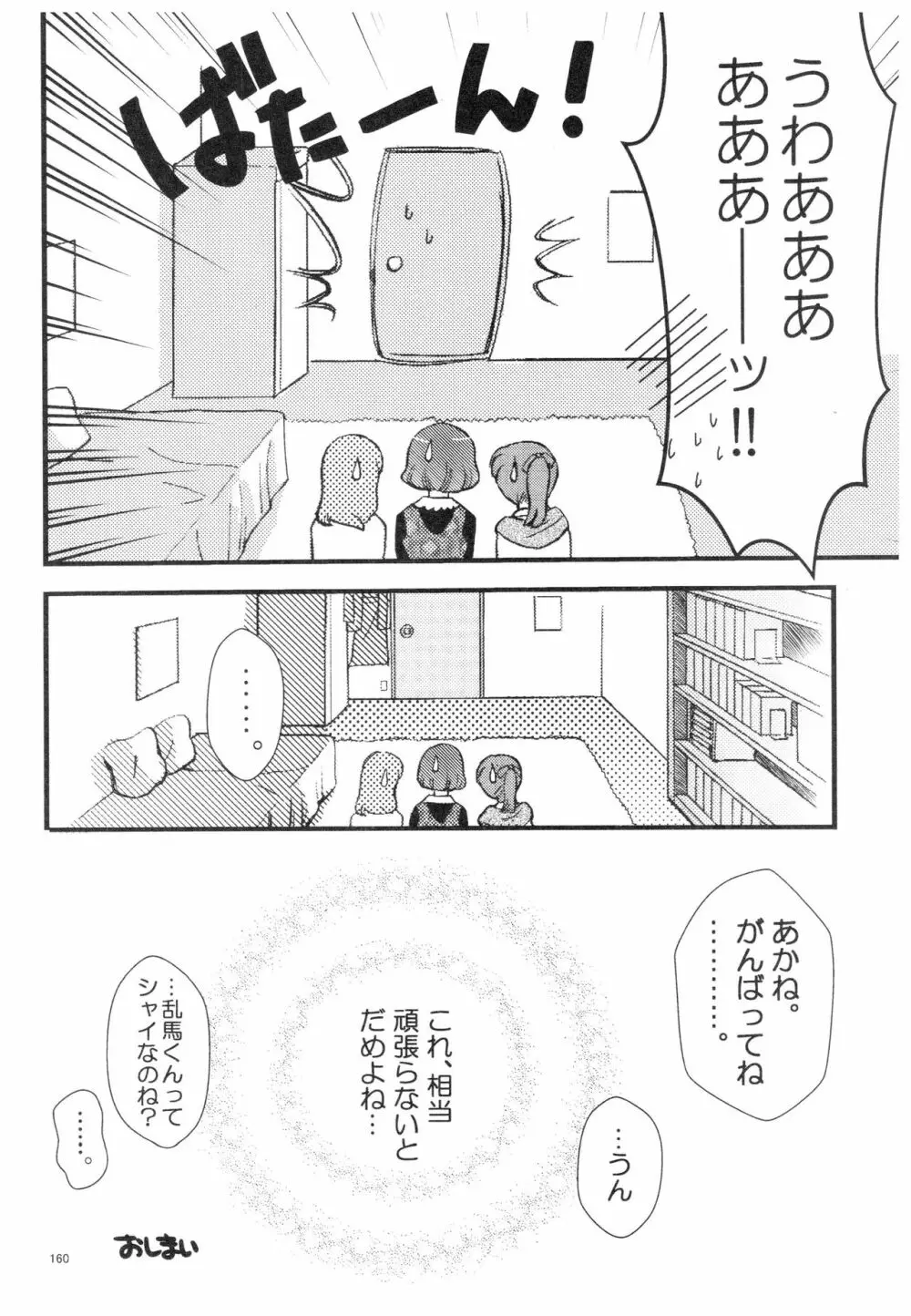 乱あ再録集ストロベリーLIFE Page.159