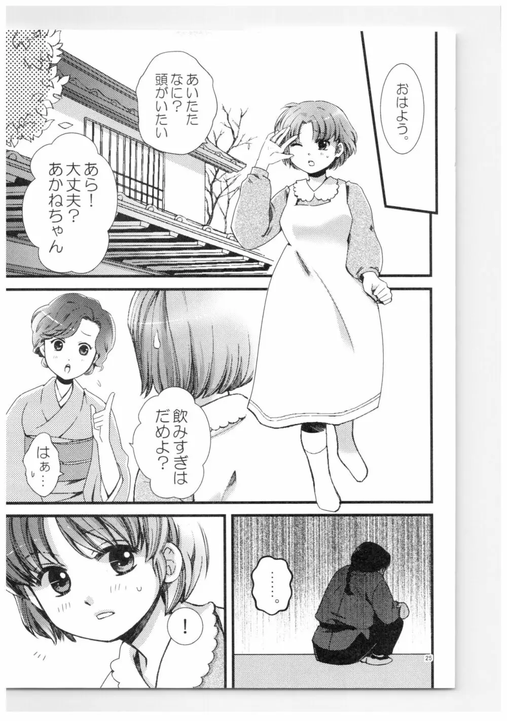 乱あ再録集ストロベリーLIFE Page.24