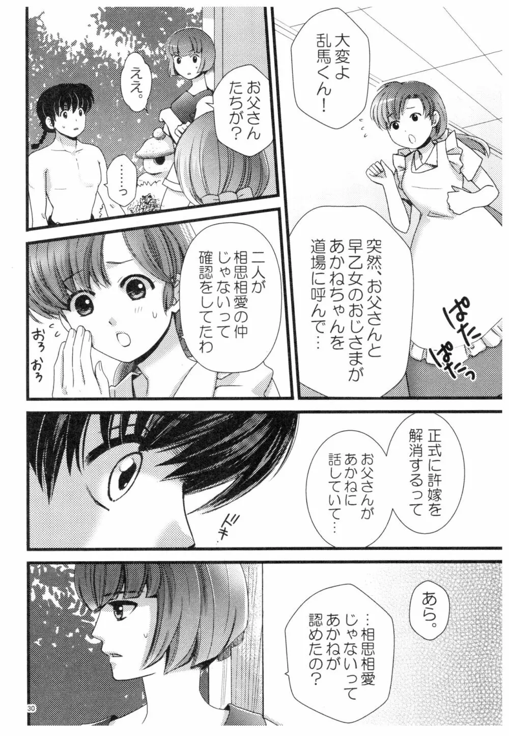 乱あ再録集ストロベリーLIFE Page.29