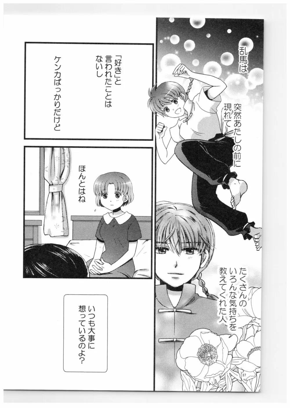 乱あ再録集ストロベリーLIFE Page.36