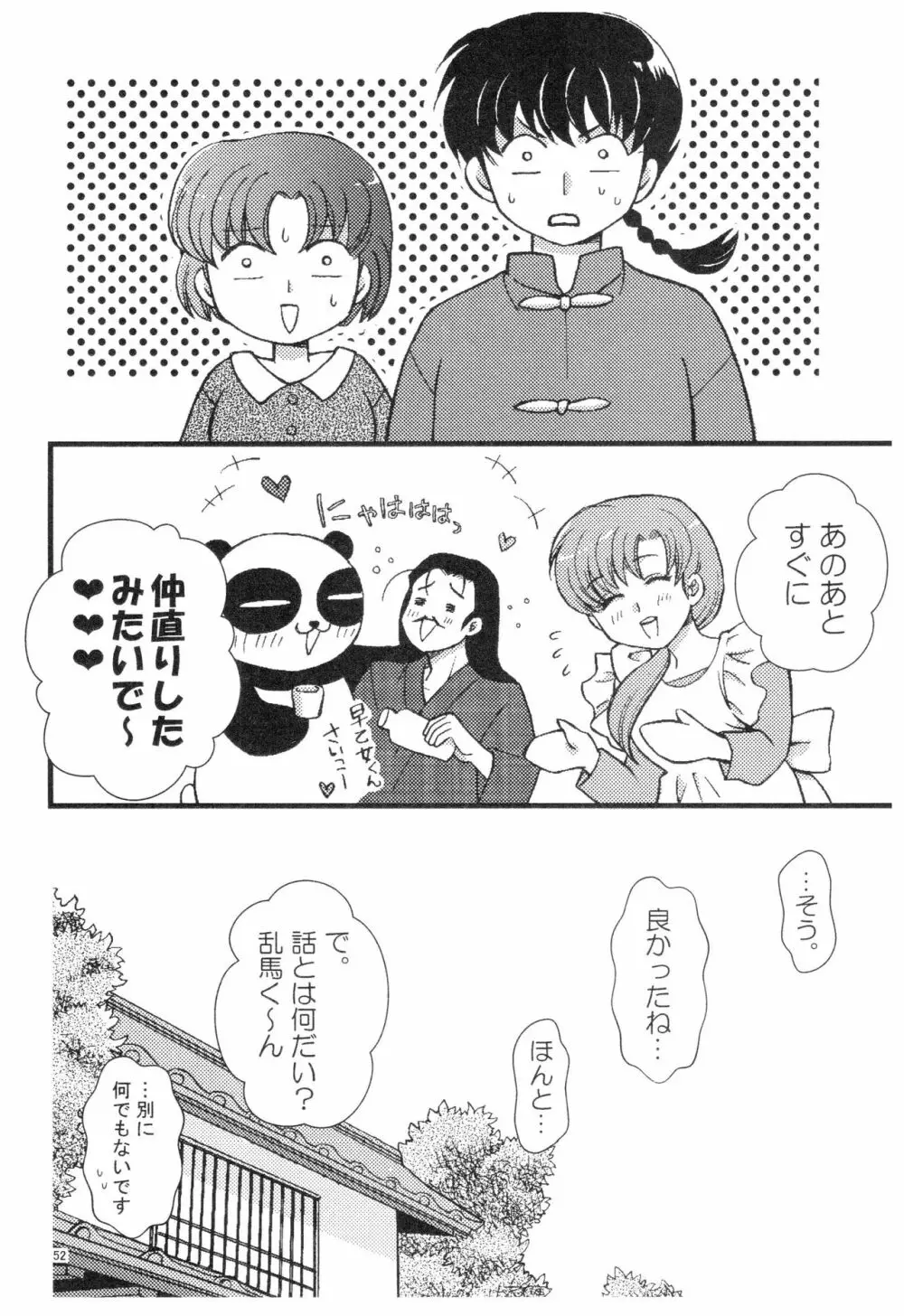 乱あ再録集ストロベリーLIFE Page.51