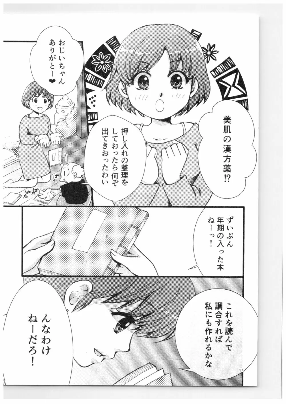 乱あ再録集ストロベリーLIFE Page.56