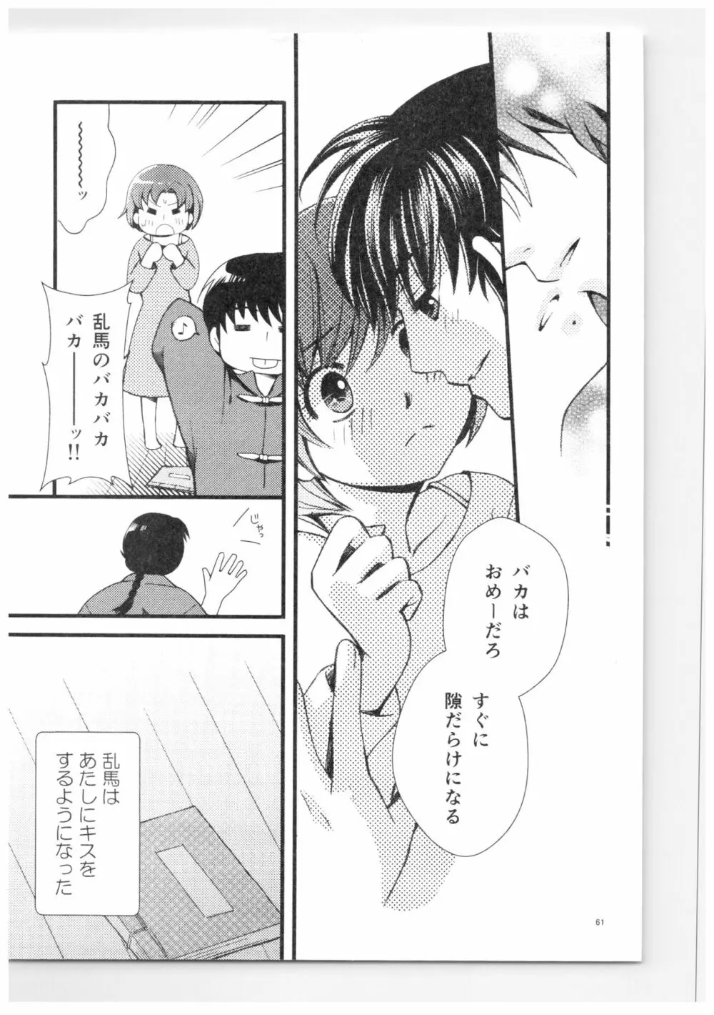 乱あ再録集ストロベリーLIFE Page.60