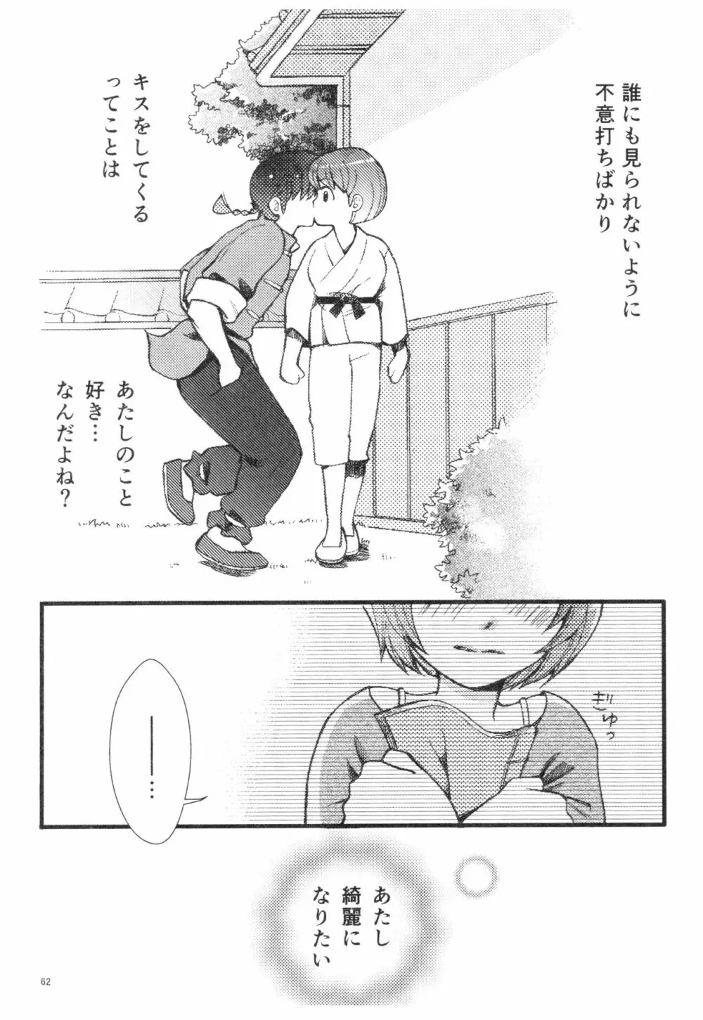 乱あ再録集ストロベリーLIFE Page.61