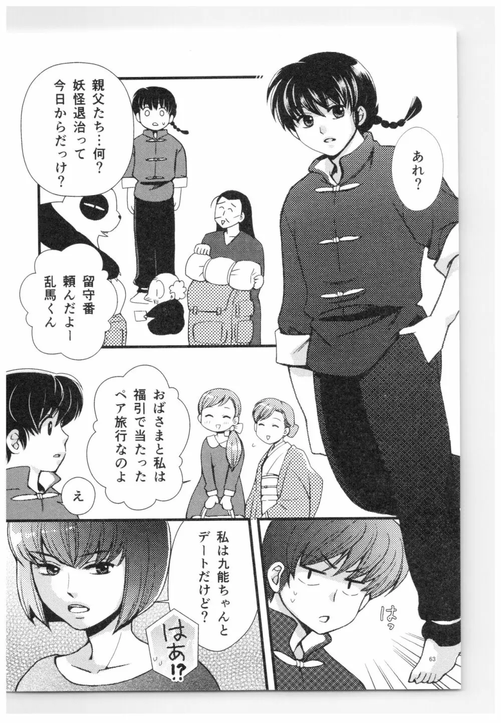 乱あ再録集ストロベリーLIFE Page.62