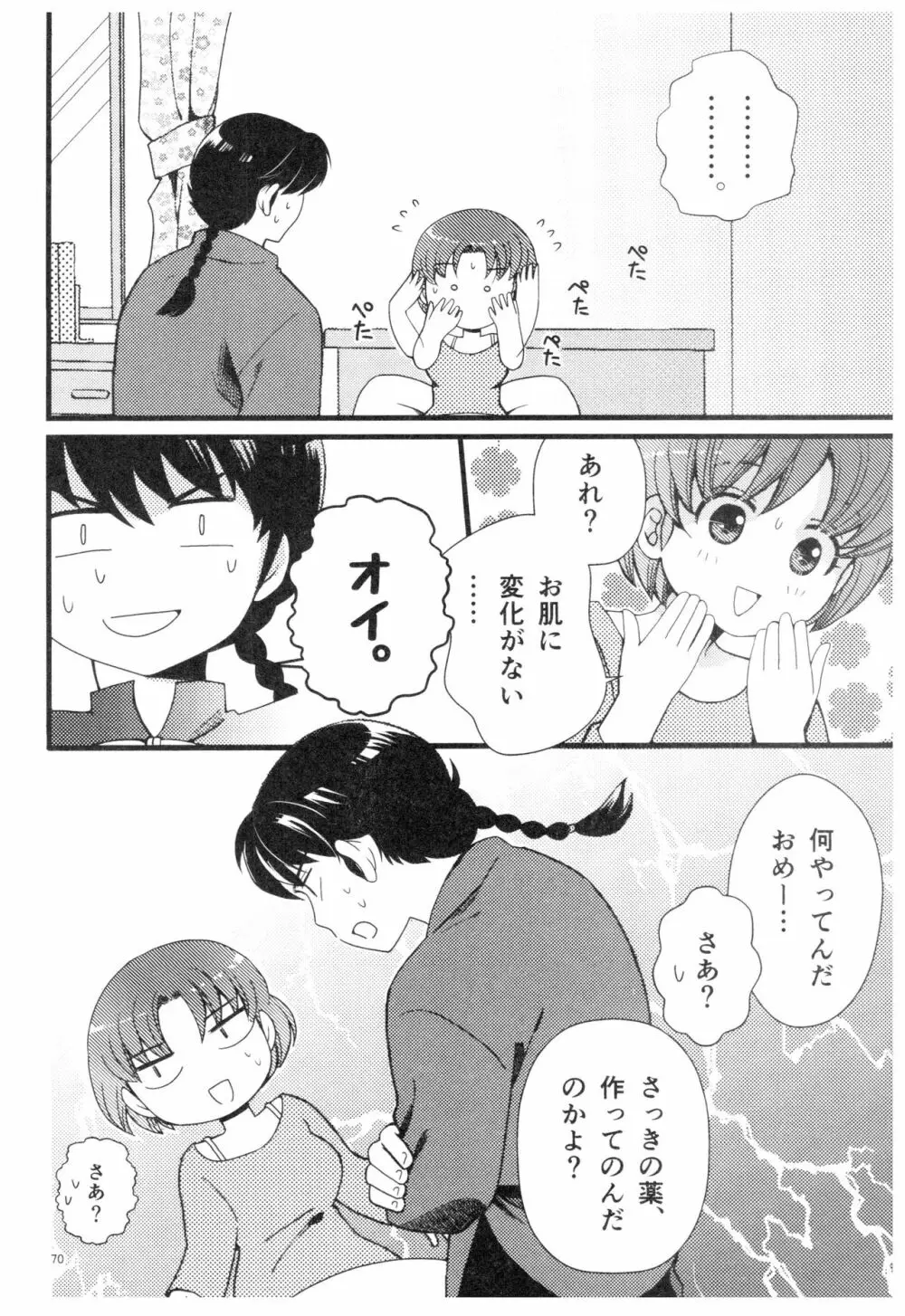 乱あ再録集ストロベリーLIFE Page.69