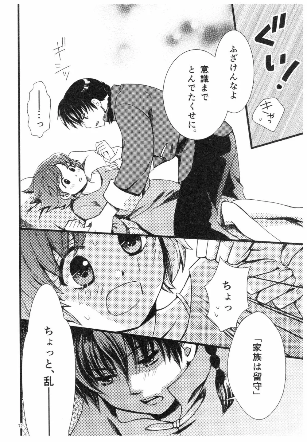 乱あ再録集ストロベリーLIFE Page.71