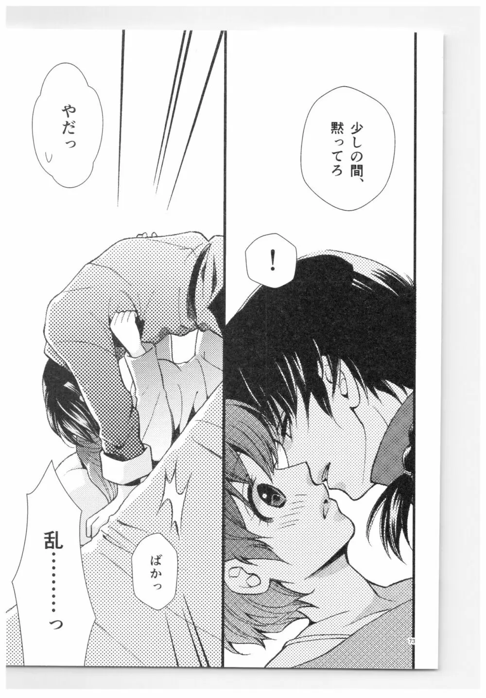 乱あ再録集ストロベリーLIFE Page.72