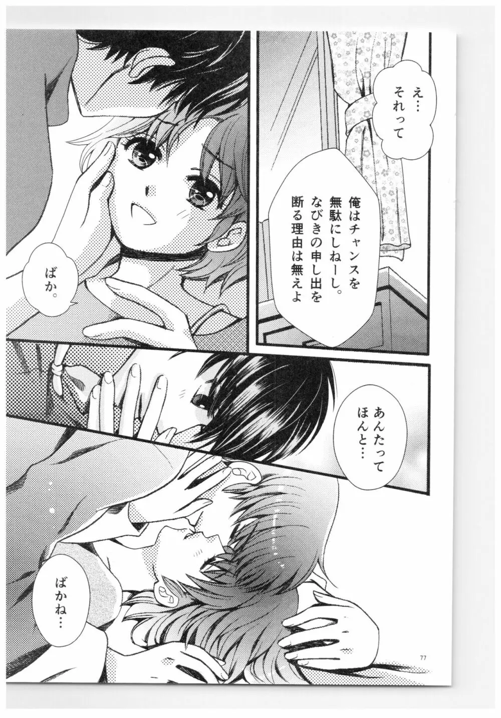 乱あ再録集ストロベリーLIFE Page.76