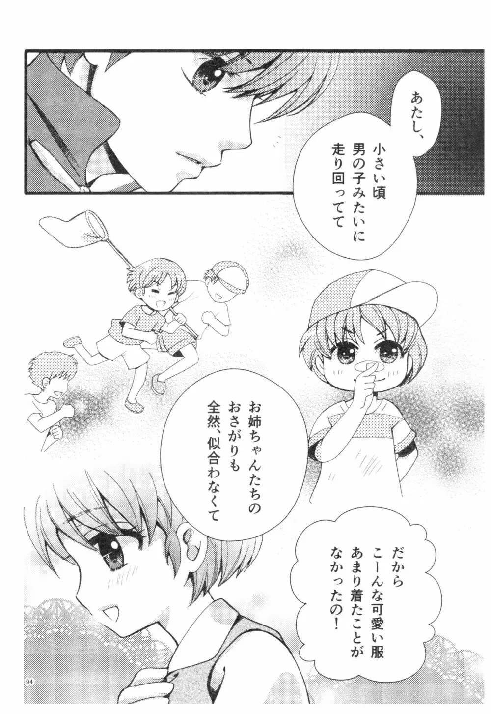 乱あ再録集ストロベリーLIFE Page.93