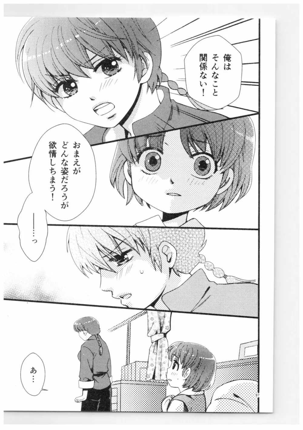 乱あ再録集ストロベリーLIFE Page.96