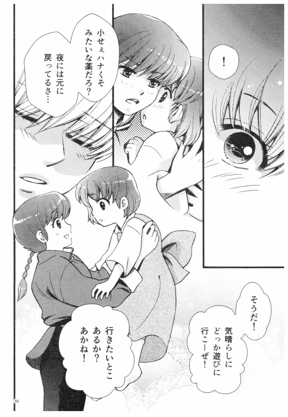 乱あ再録集ストロベリーLIFE Page.97