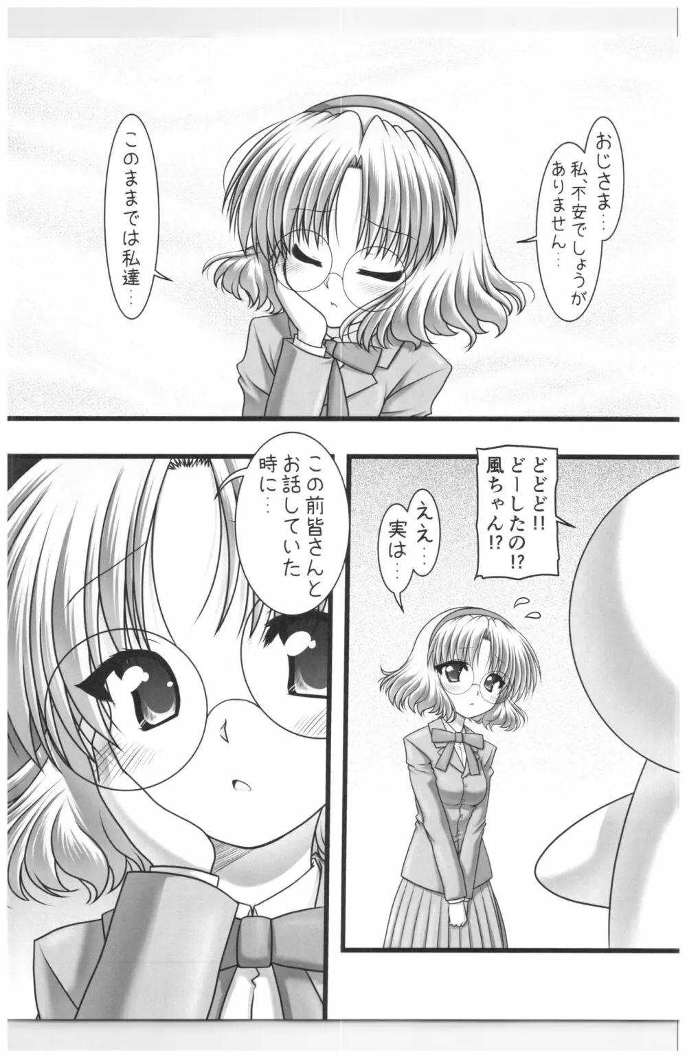 Shining Knight GREEN Page.4