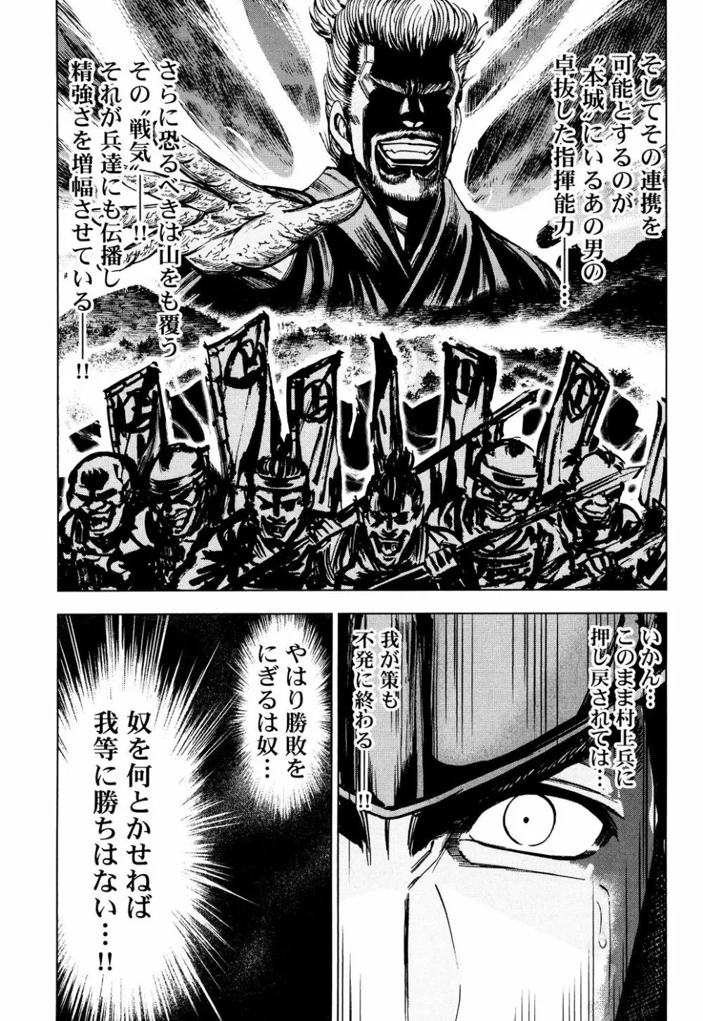 戸石城炎情 Page.169