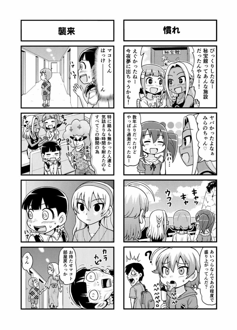 のんきBOY 1-33 Page.134