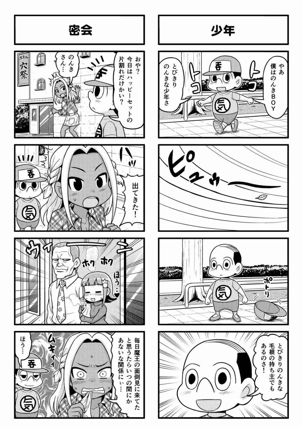 のんきBOY 1-33 Page.177