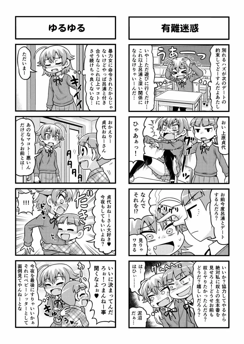 のんきBOY 1-33 Page.197