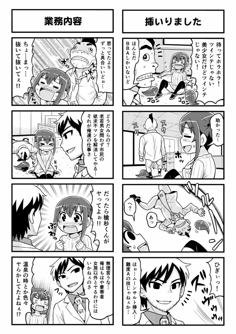 のんきBOY 1-33 Page.208