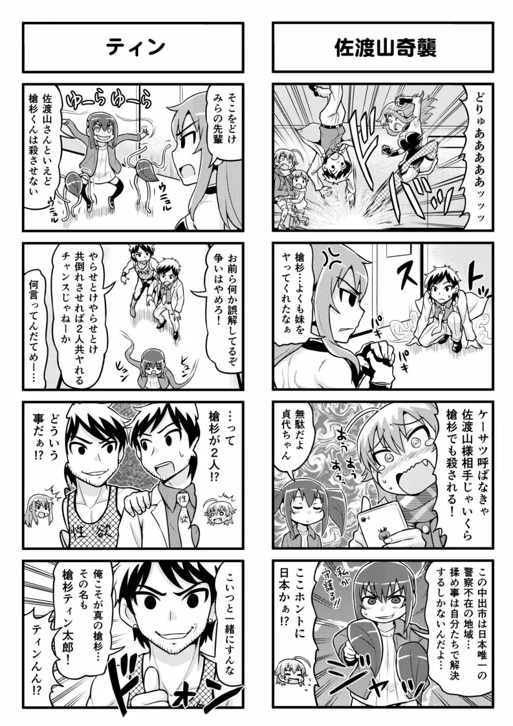 のんきBOY 1-33 Page.212