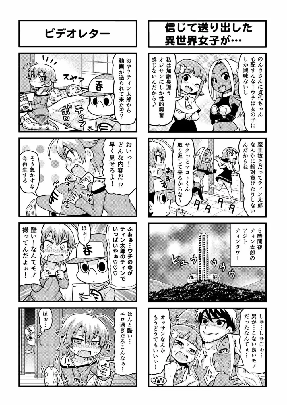 のんきBOY 1-33 Page.219