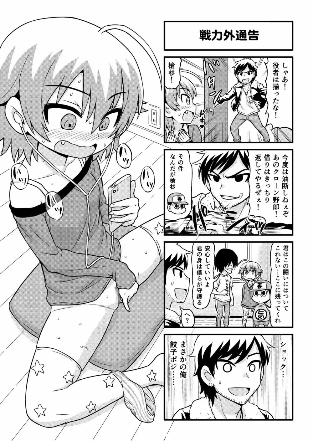 のんきBOY 1-33 Page.224