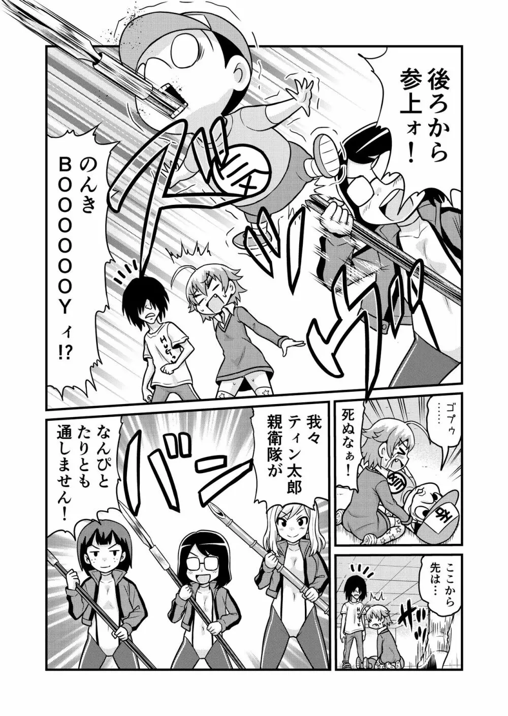 のんきBOY 1-33 Page.226