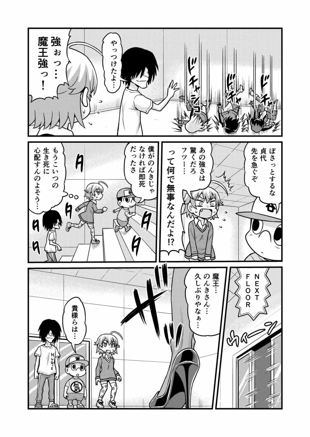 のんきBOY 1-33 Page.229