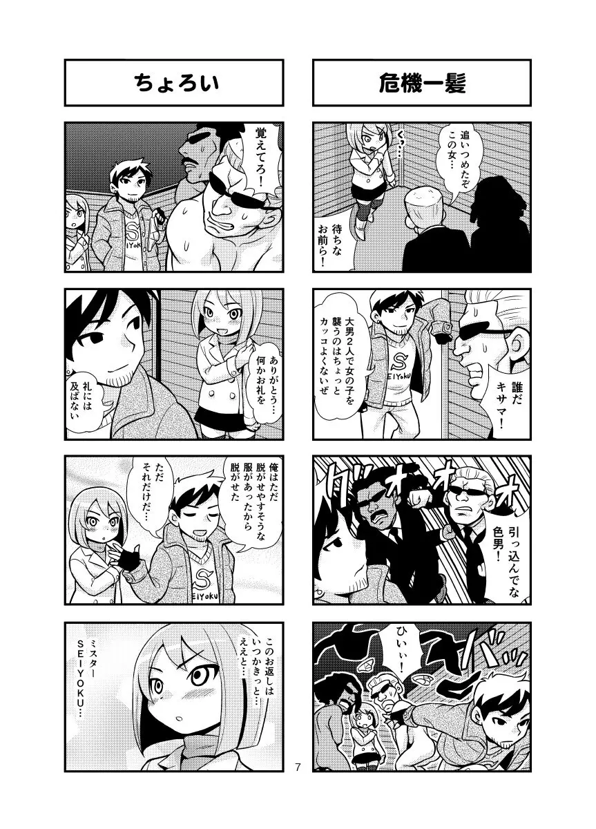 のんきBOY 1-33 Page.23