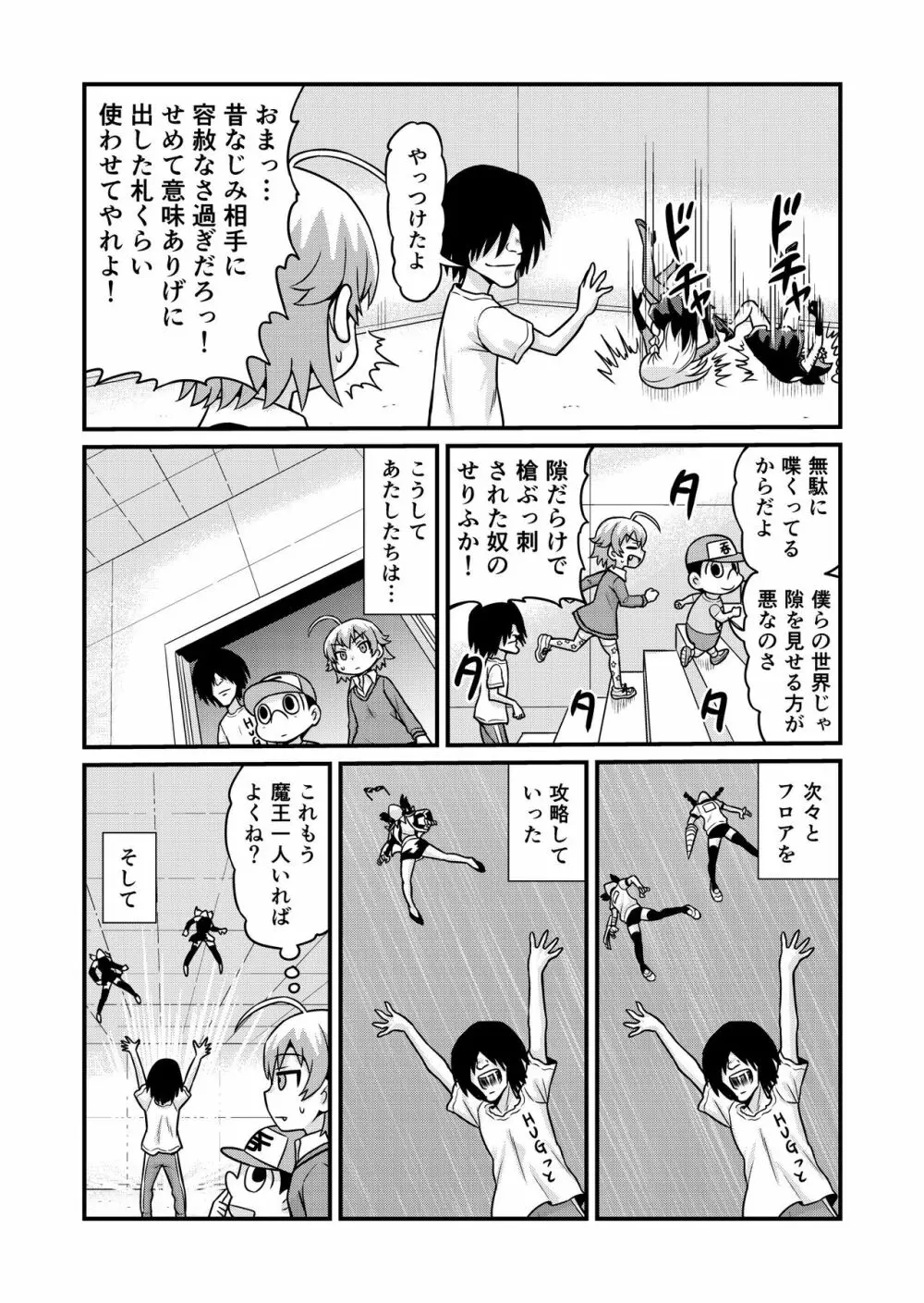 のんきBOY 1-33 Page.232